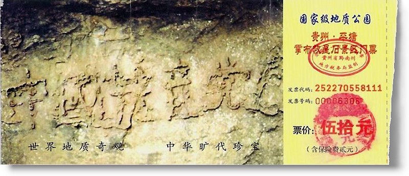 囬嘉说《红楼》（2）：凤姐“命终曲”与平塘“亡共石”