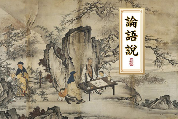 《论语》说（125）：“非敢后也，马不进也”