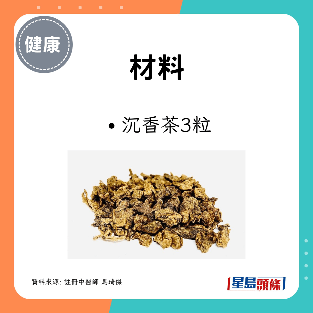 沉香茶叶3粒