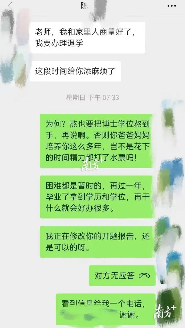 聊天记录显示导师曾转账并关心。 聊天记录显示导师曾转账并关心。