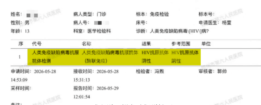 疑染爱滋遭校劝退,学生复检证清白。 疑染爱滋遭校劝退,学生复检证清白。