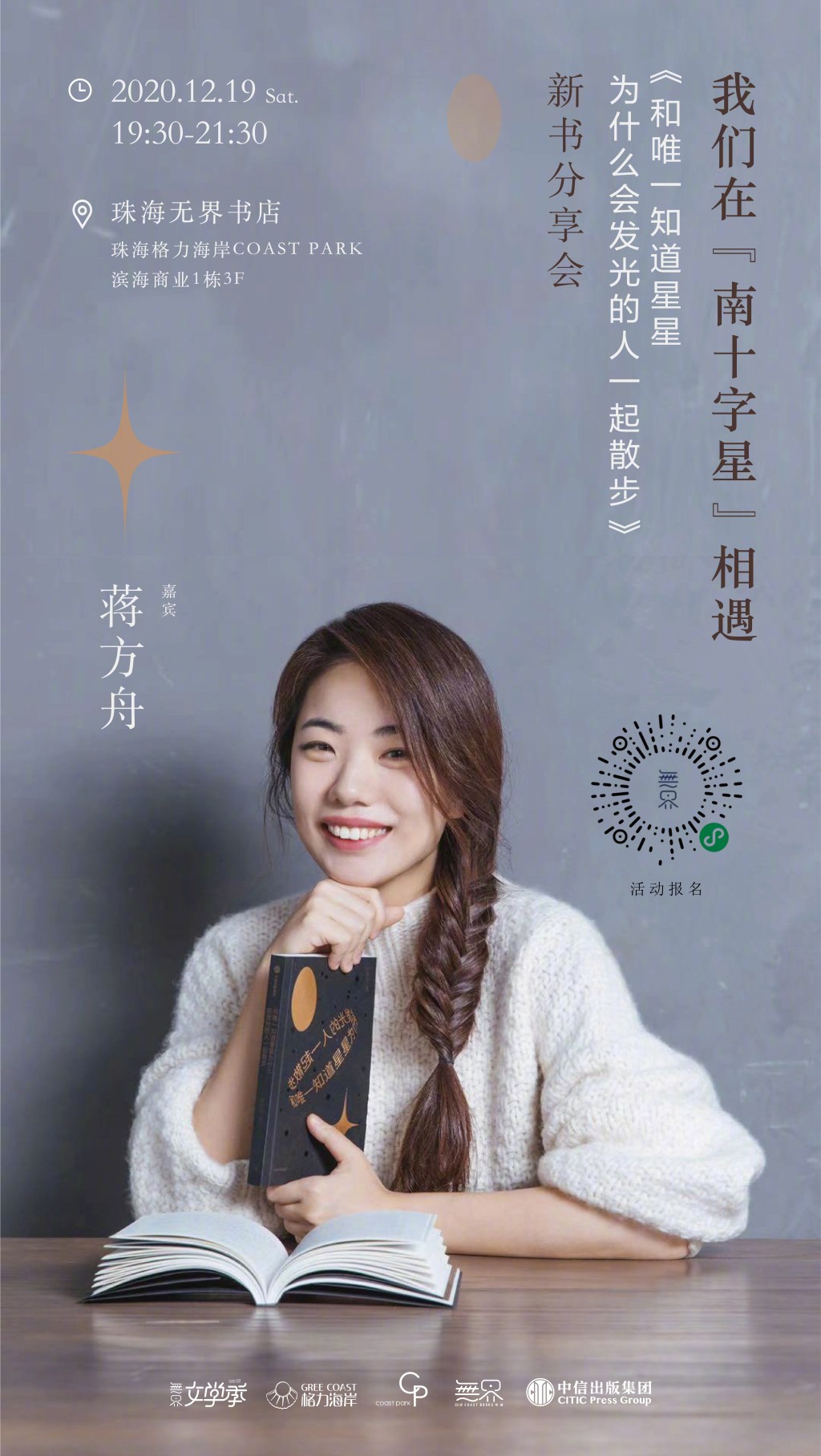 天才文学少女蒋方舟被清华教授指控学术造假。微博 天才文学少女蒋方舟被清华教授指控学术造假。微博