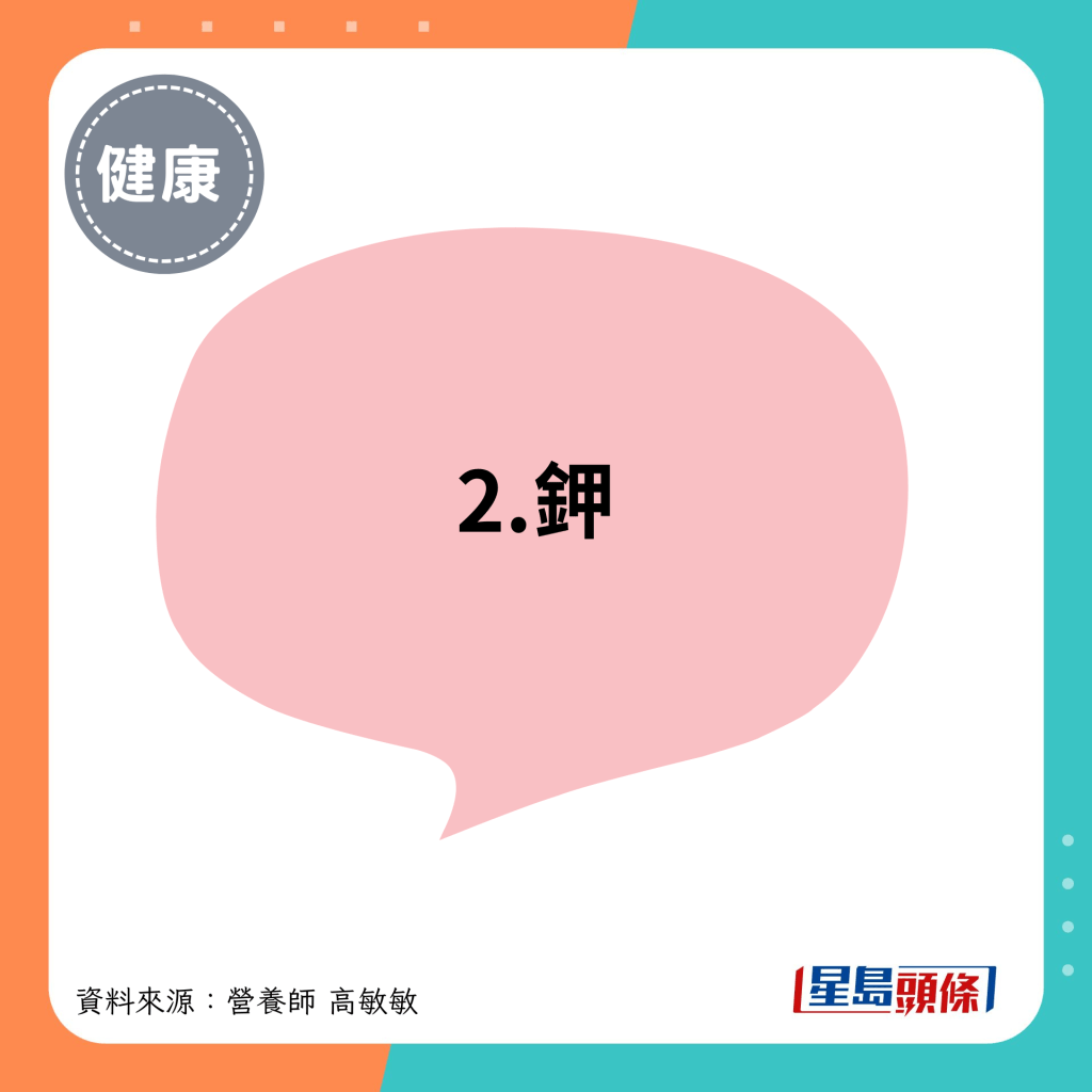 2.钾 2.钾