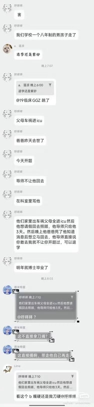 网传流出聊天群组的内容。 网传流出聊天群组的内容。