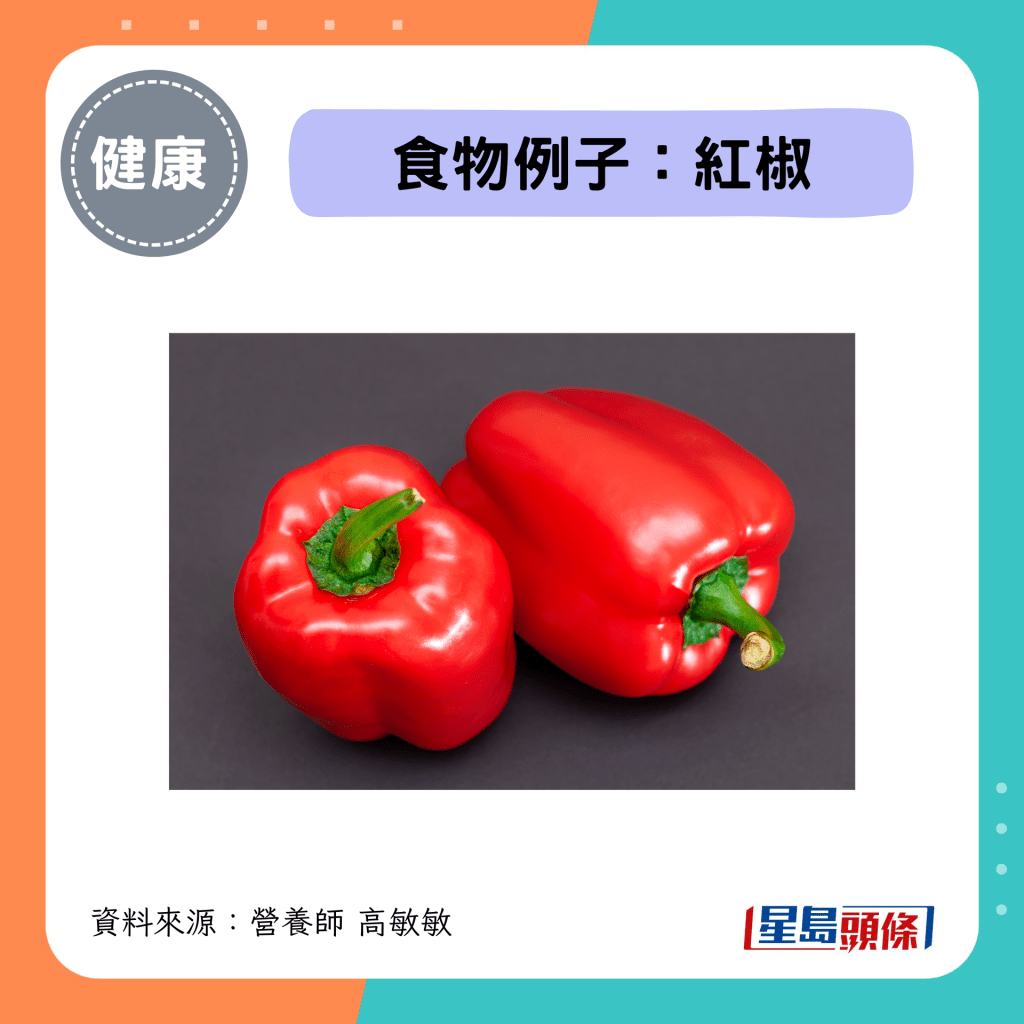 茄红素食物例子：红椒