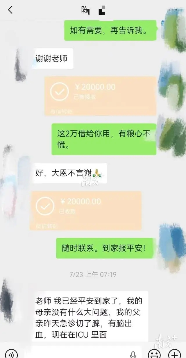 聊天记录显示导师曾转账并关心。 聊天记录显示导师曾转账并关心。