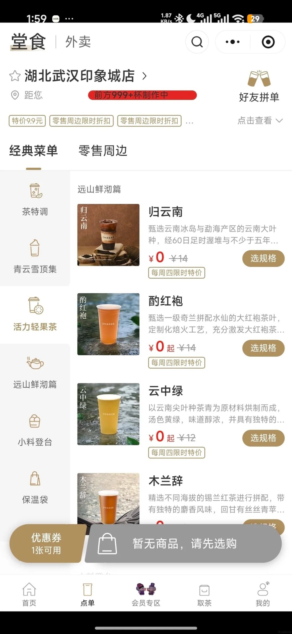 霸王茶姬武汉区系统出错出现“0元购”,有人1人买2997杯。 霸王茶姬武汉区系统出错出现“0元购”,有人1人买2997杯。