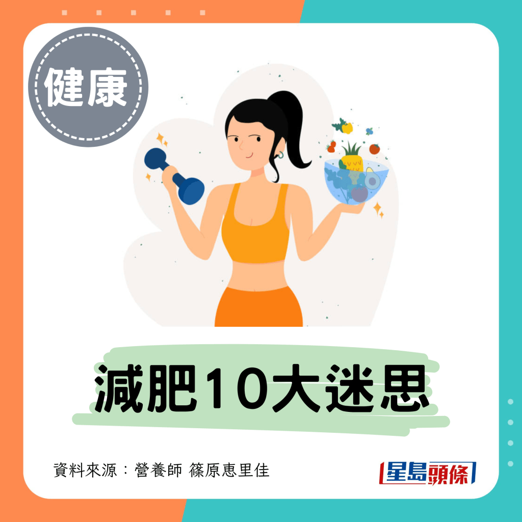 减肥10大迷思 减肥10大迷思