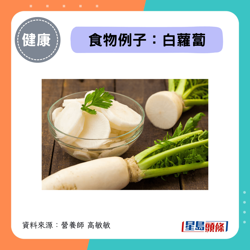 十字花科食物例子：白萝卜