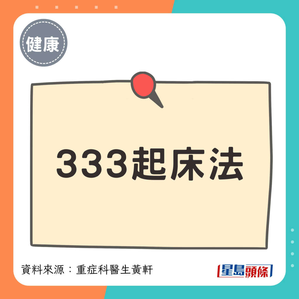 333起床法 333起床法