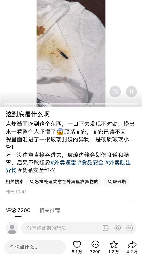 网民发布图片指外卖炸酱面食出玻璃管。 网民发布图片指外卖炸酱面食出玻璃管。