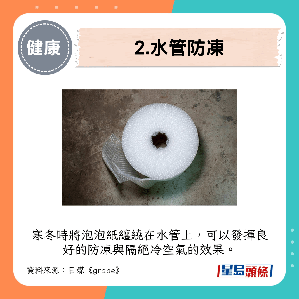2. 水管防冻