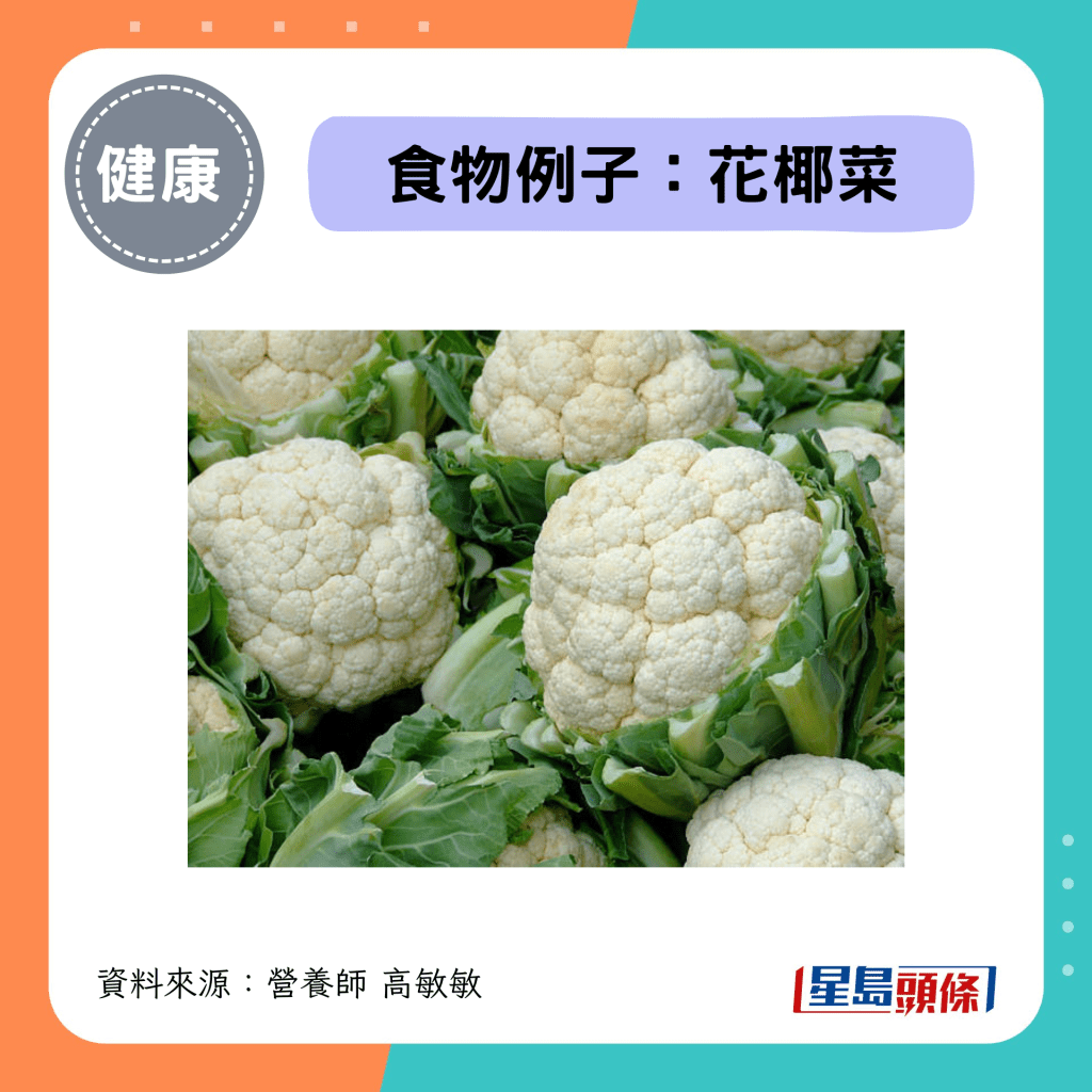 十字花科食物例子：花椰菜
