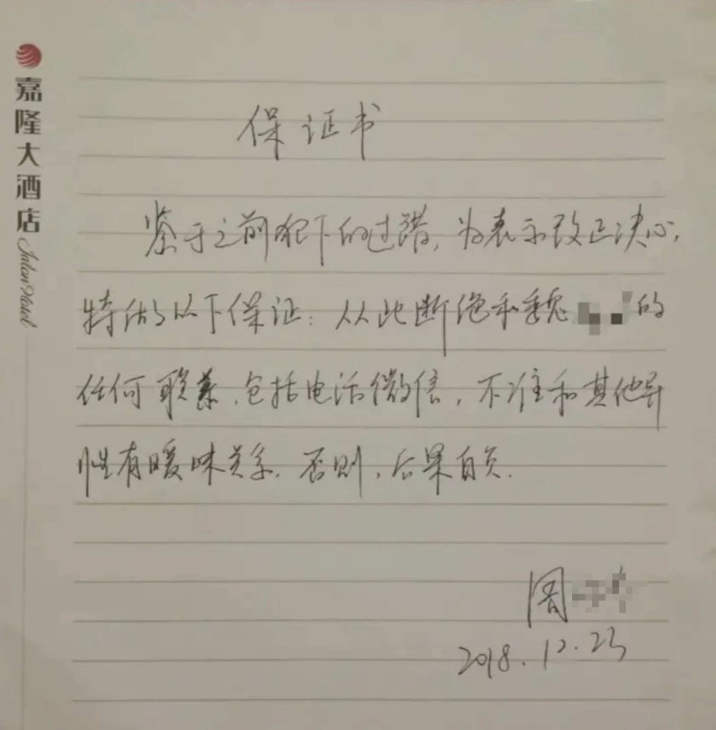 涉事女局长签下的保证书。 涉事女局长签下的保证书。