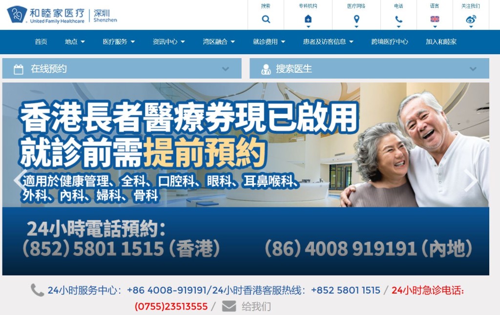 深圳新风和睦家医院为港人提供专属就医服务。和睦家医院官网