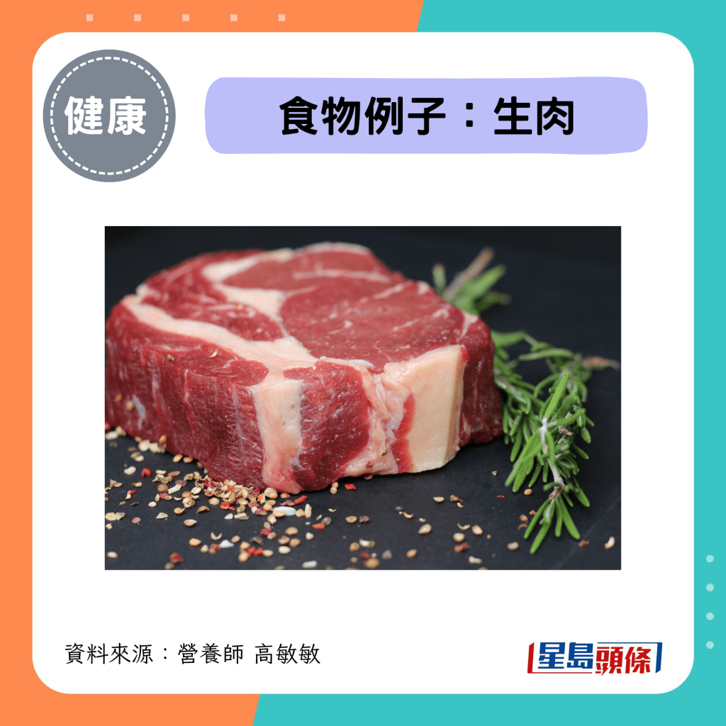 锌食物例子：生肉