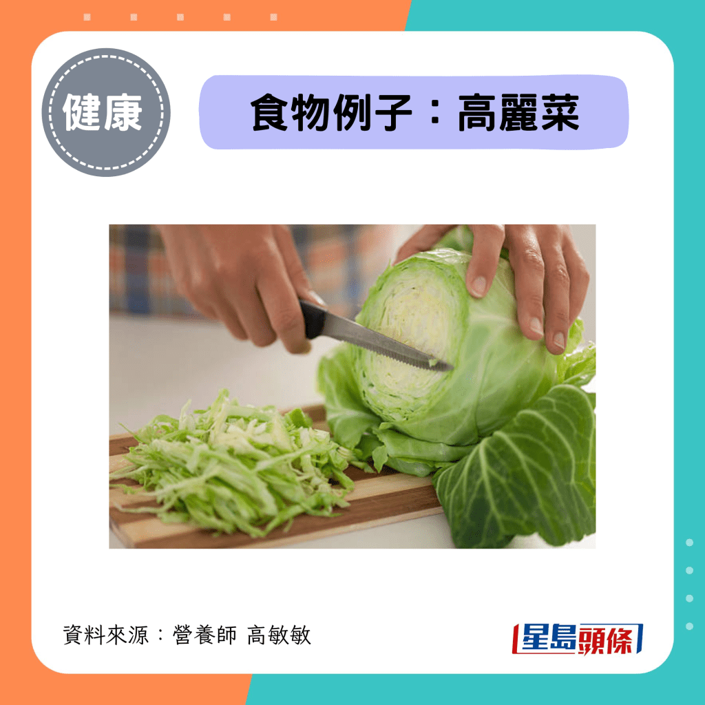 十字花科食物例子：高丽菜