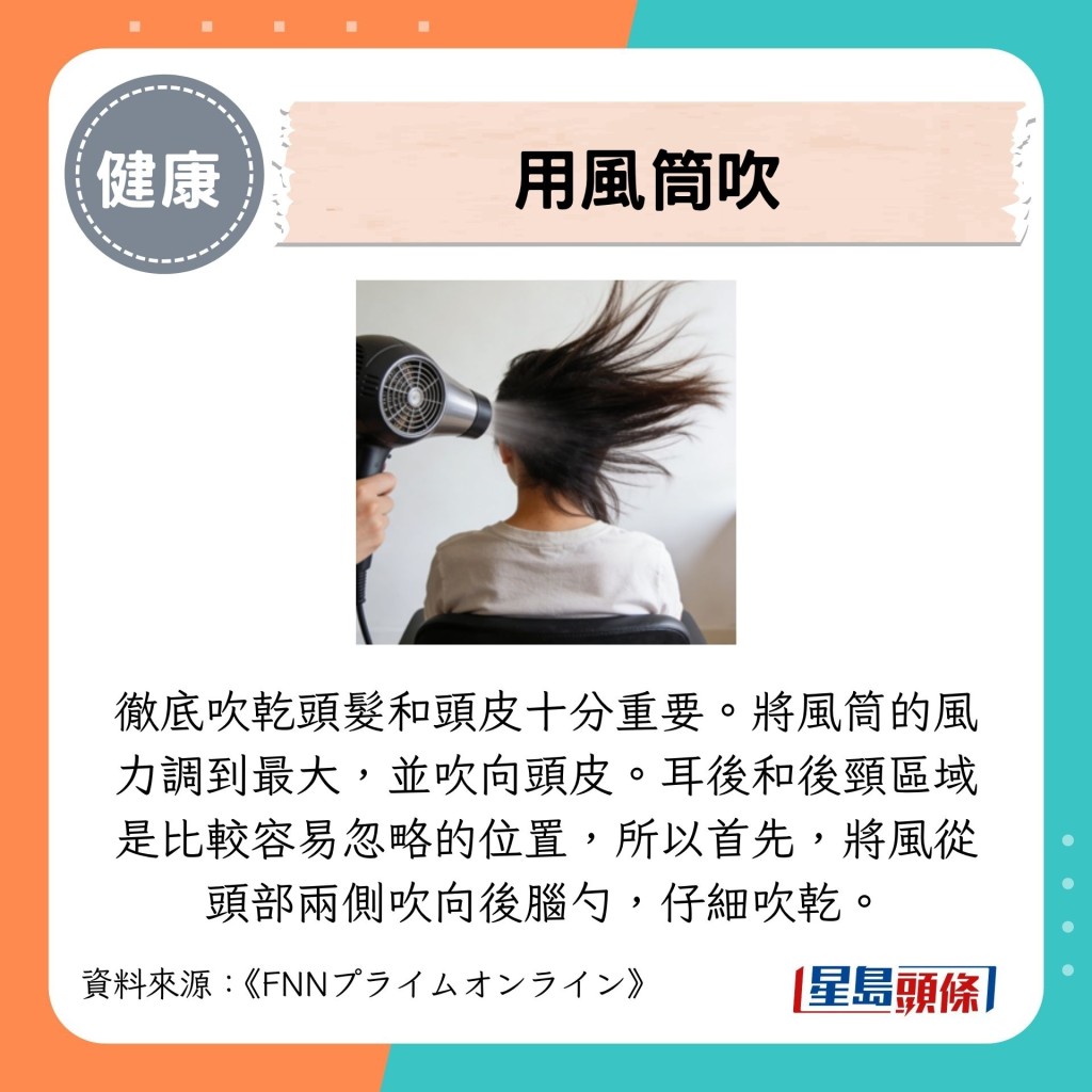用风筒吹