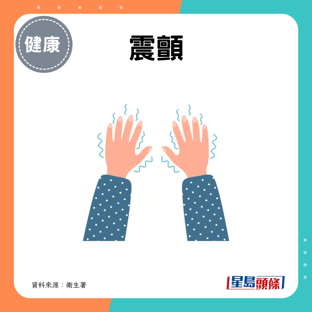 震颤 震颤