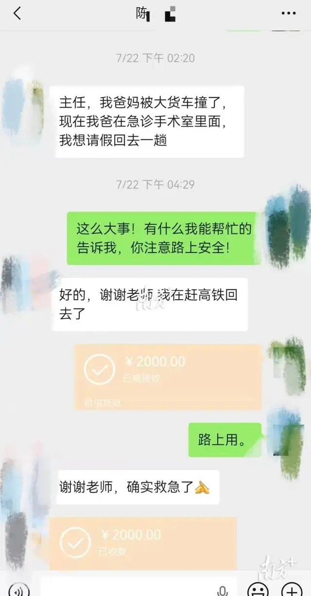 聊天记录显示导师曾转账并关心。 聊天记录显示导师曾转账并关心。
