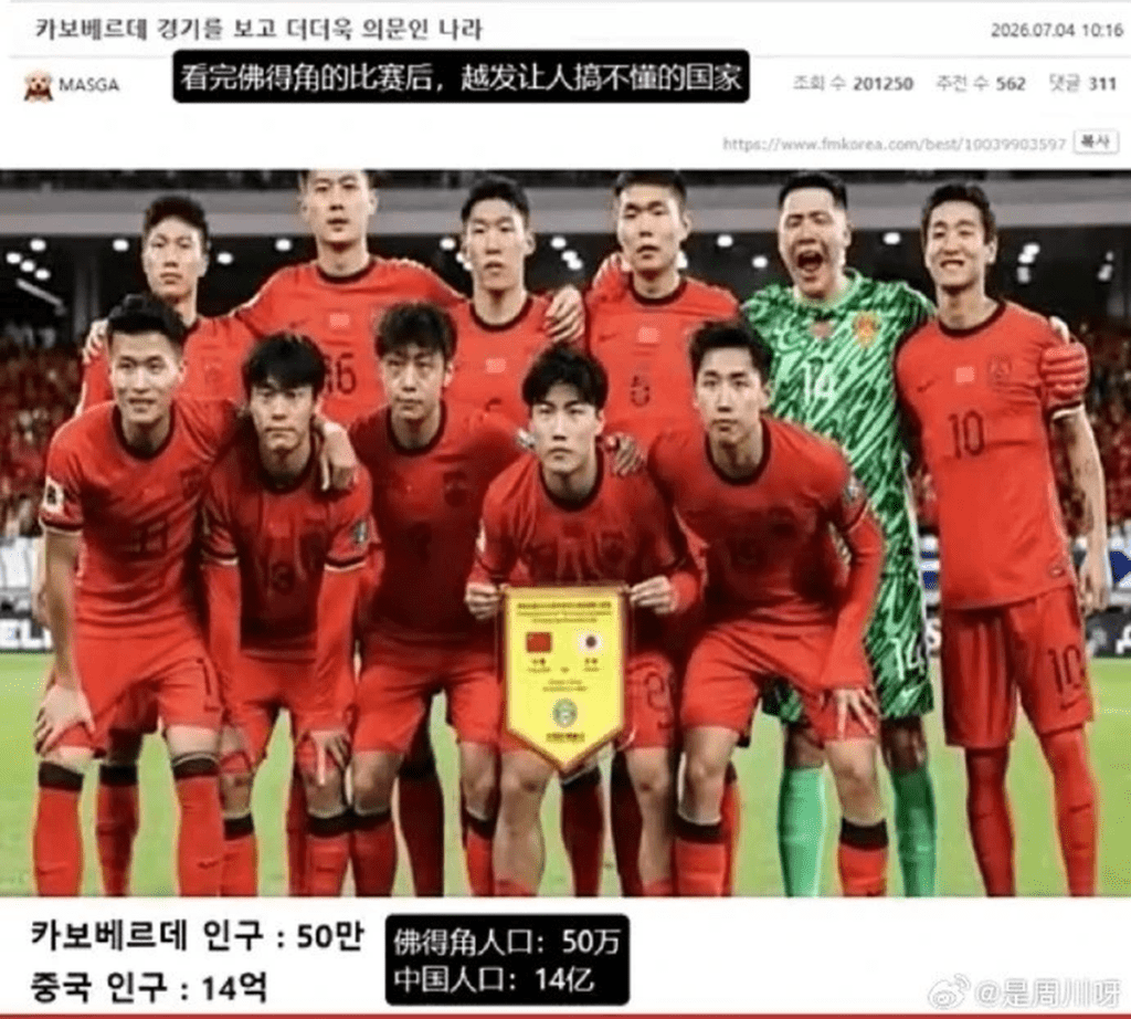 韩国球迷借50万人口对比14亿嘲讽中国男足。 韩国球迷借50万人口对比14亿嘲讽中国男足。