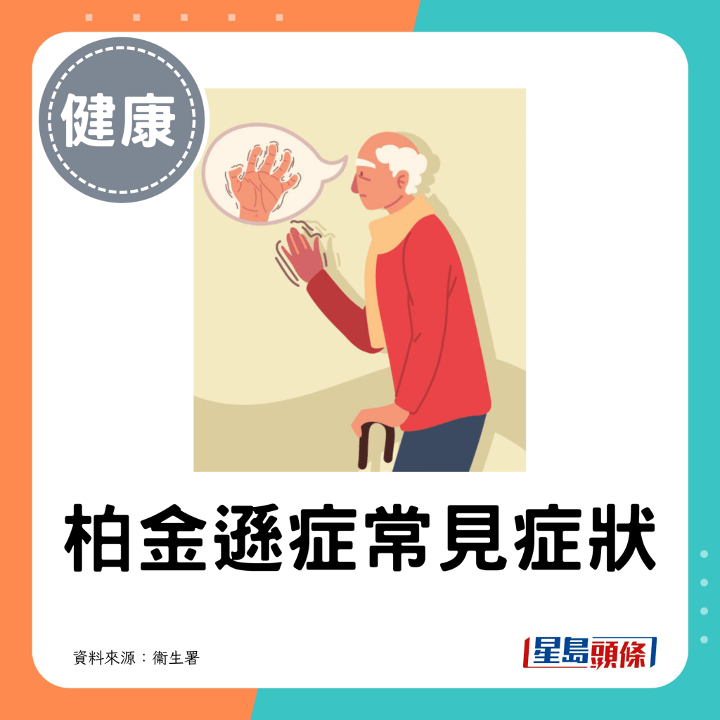 柏金逊症常见症状 柏金逊症常见症状