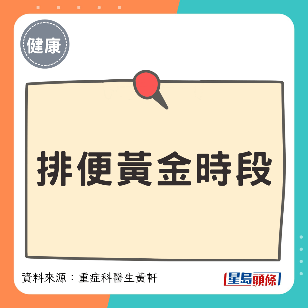 排便黄金时段 排便黄金时段