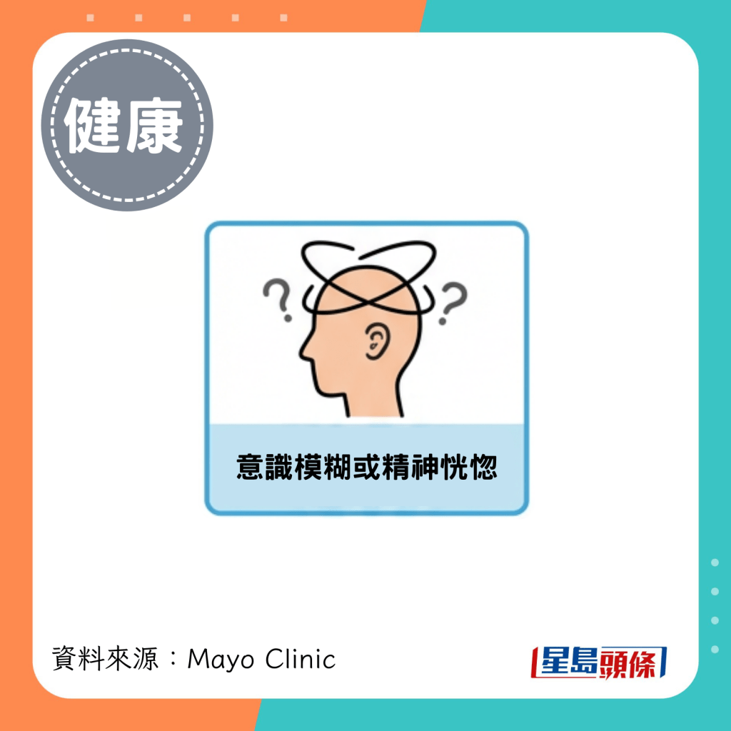 意识模糊或精神恍惚