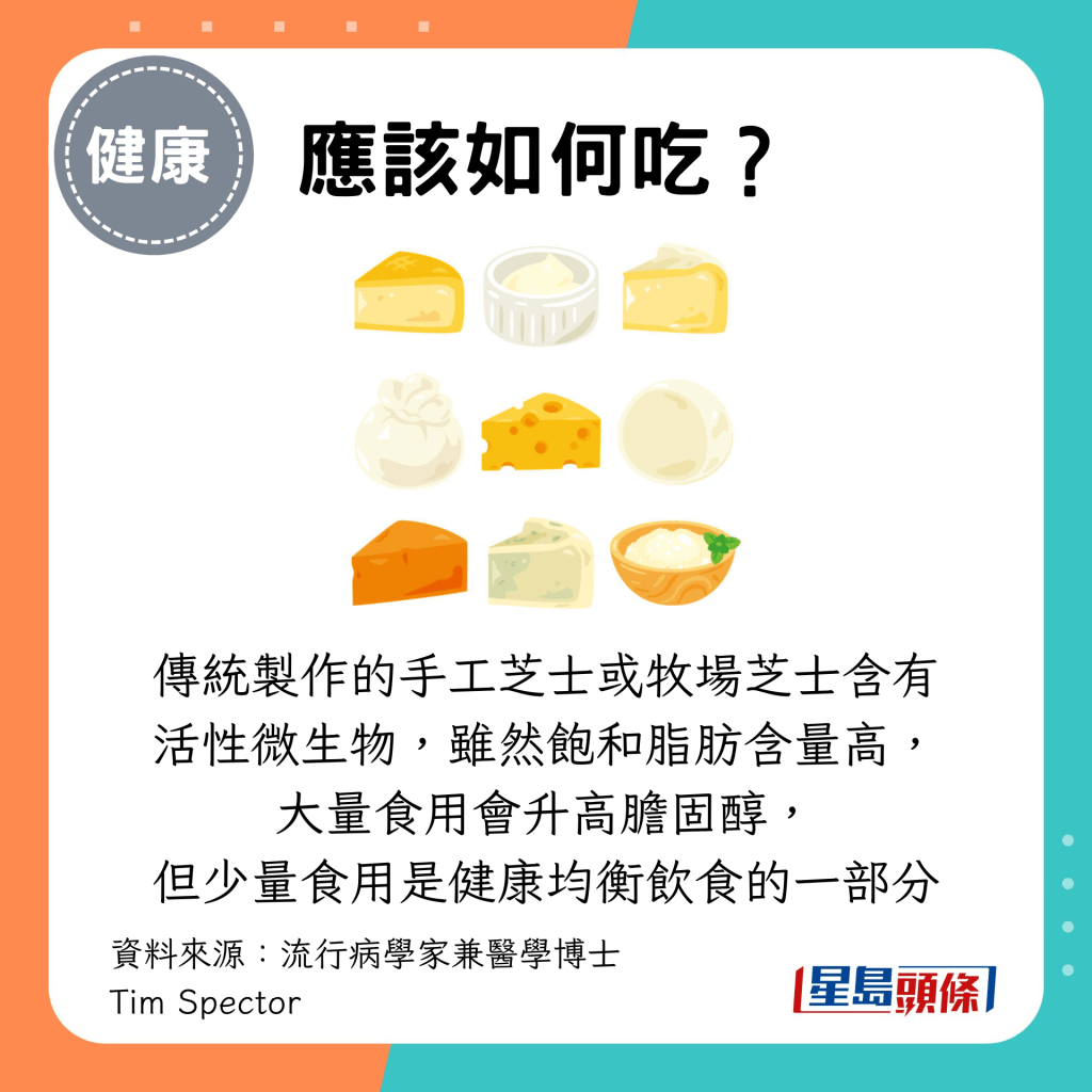 传统制作的手工芝士或牧场芝士含有活性微生物,虽然饱和脂肪含量高, 大量食用会升高胆固醇, 但少量食用是健康均衡饮食的一部分 传统制作的手工芝士或牧场芝士含有活性微生物,虽然饱和脂肪含量高, 大量食用会升高胆固醇, 但少量食用是健康均衡饮食的一部分