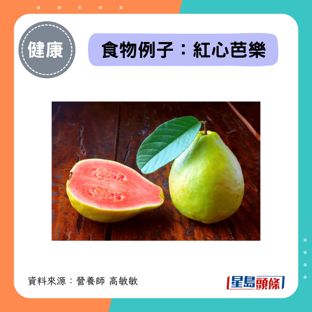 茄红素食物例子：红心芭乐