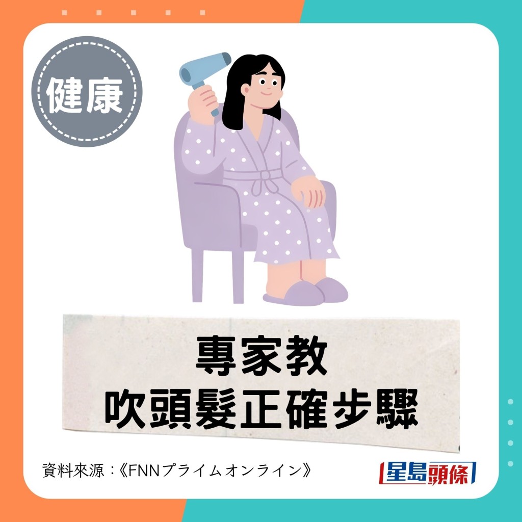 专家教吹头发正确步骤