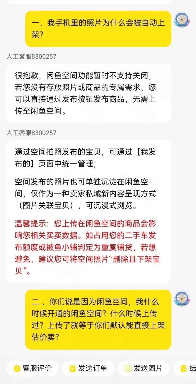 事主质疑闲鱼擅自从其手机偷图上架。 事主质疑闲鱼擅自从其手机偷图上架。