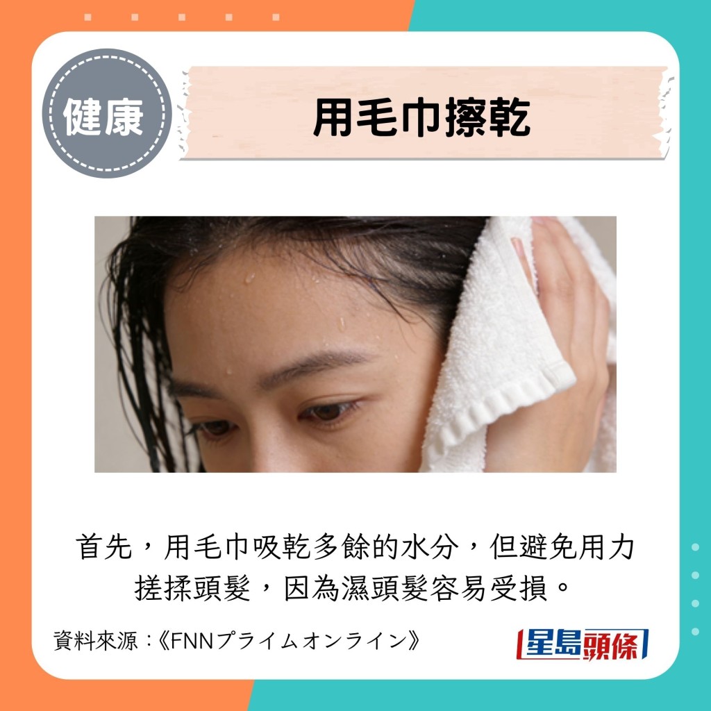 用毛巾擦干