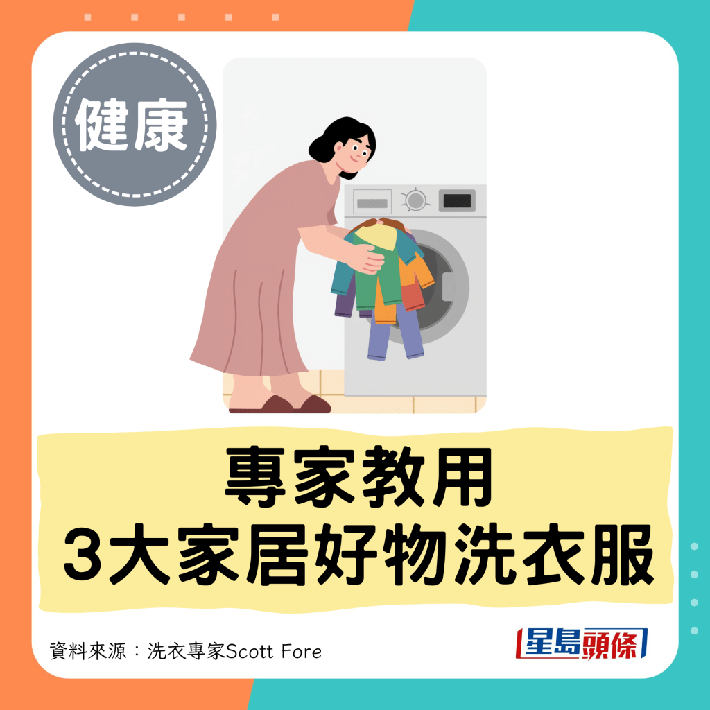 3大家居好物洗衣服