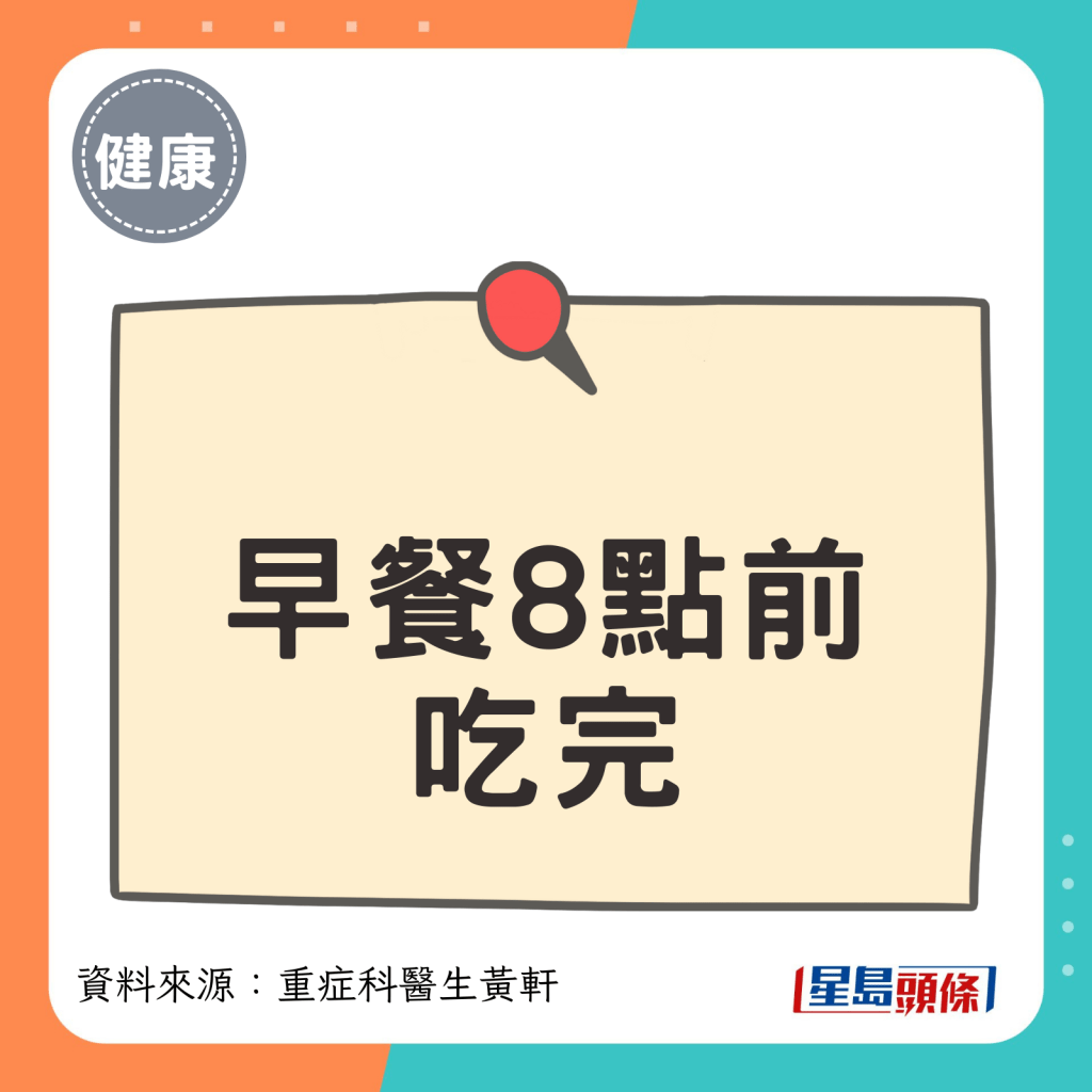早餐8点前 吃完 早餐8点前 吃完