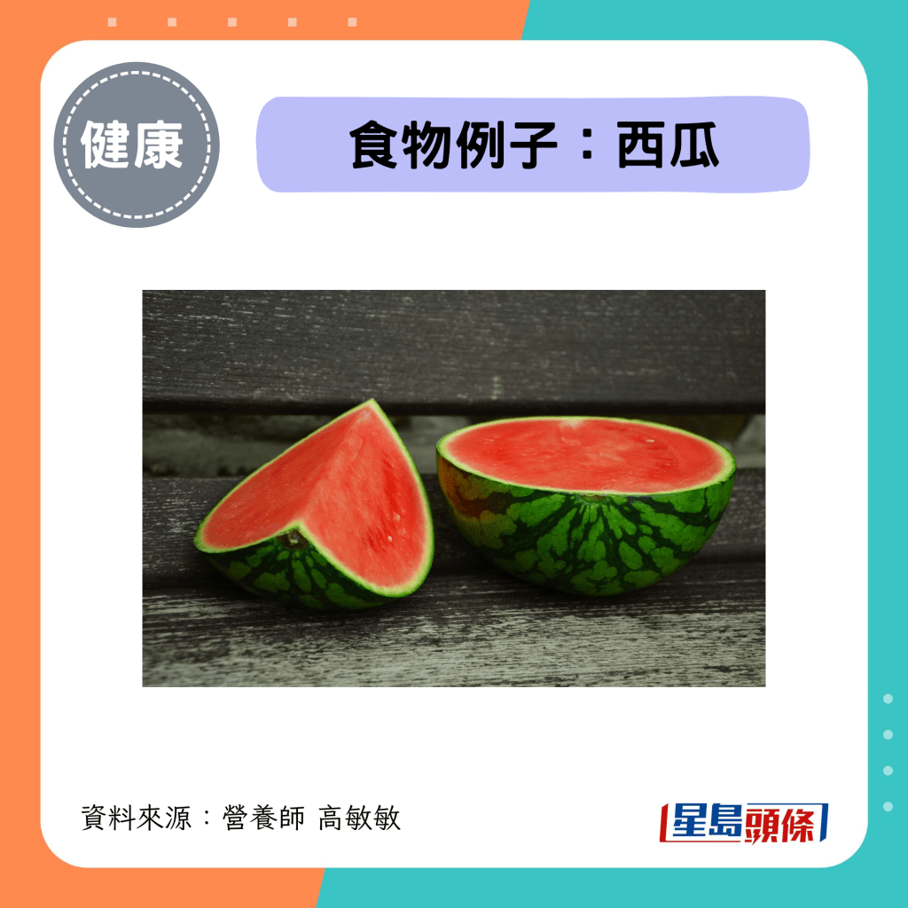 茄红素食物例子：西瓜