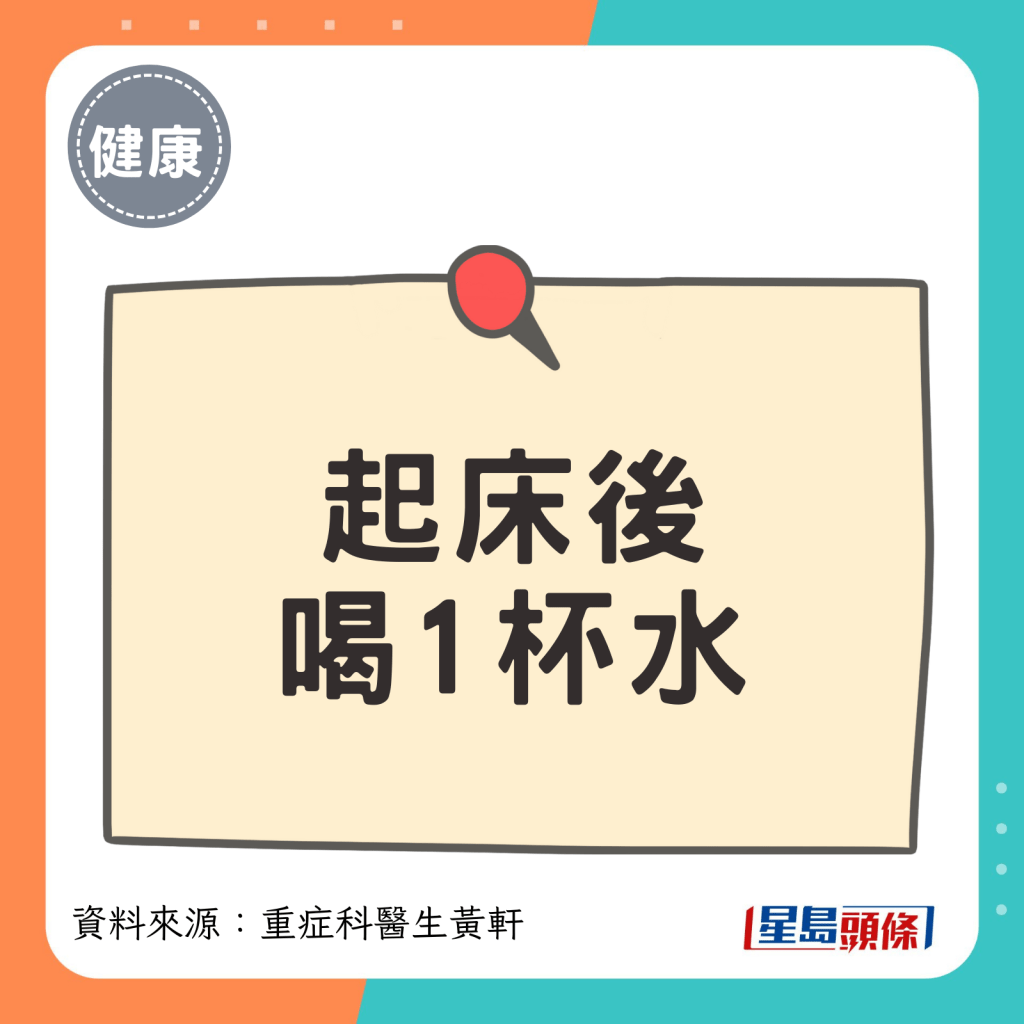 起床后 喝1杯水 起床后 喝1杯水