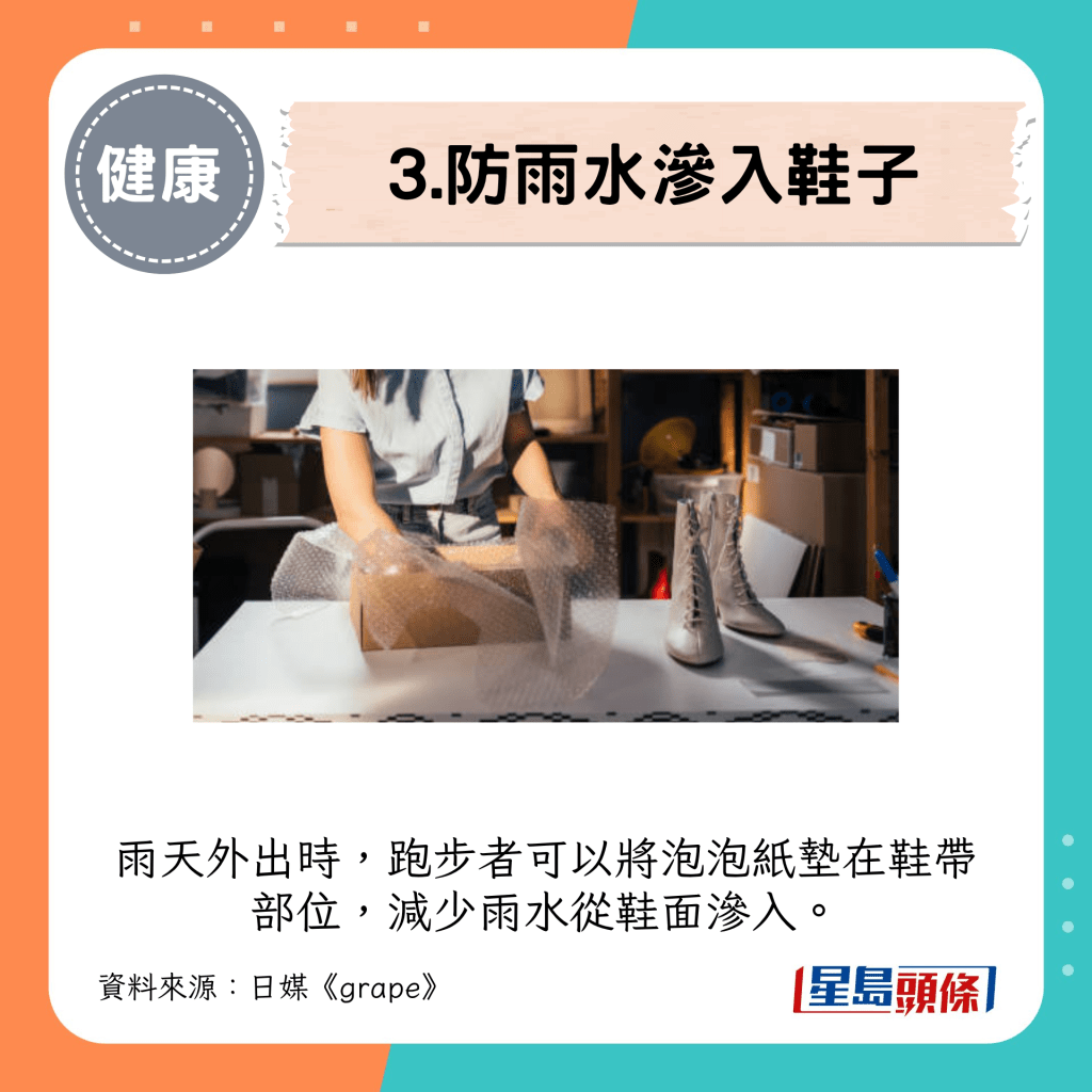 3. 防雨水渗入鞋子