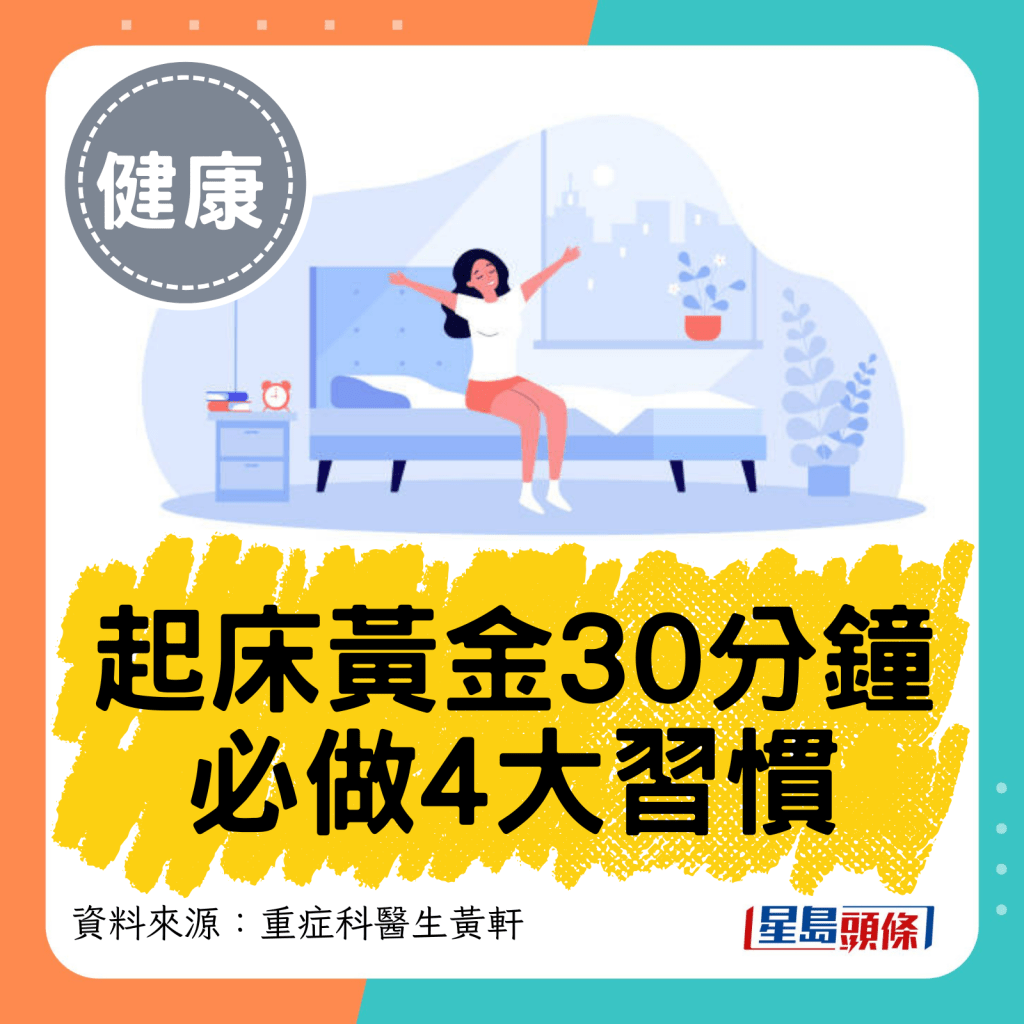 起床黄金30分钟 必做4大习惯 起床黄金30分钟 必做4大习惯