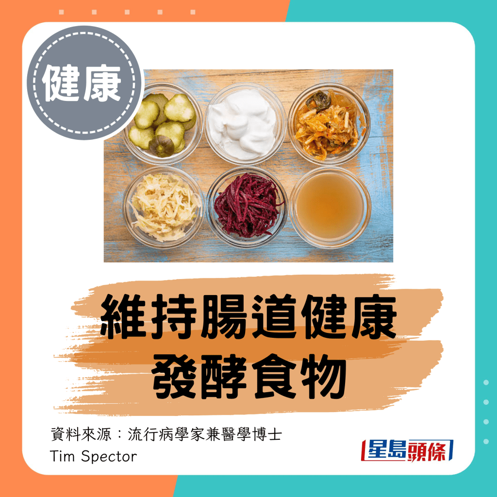 维持肠道健康发酵食物 维持肠道健康发酵食物