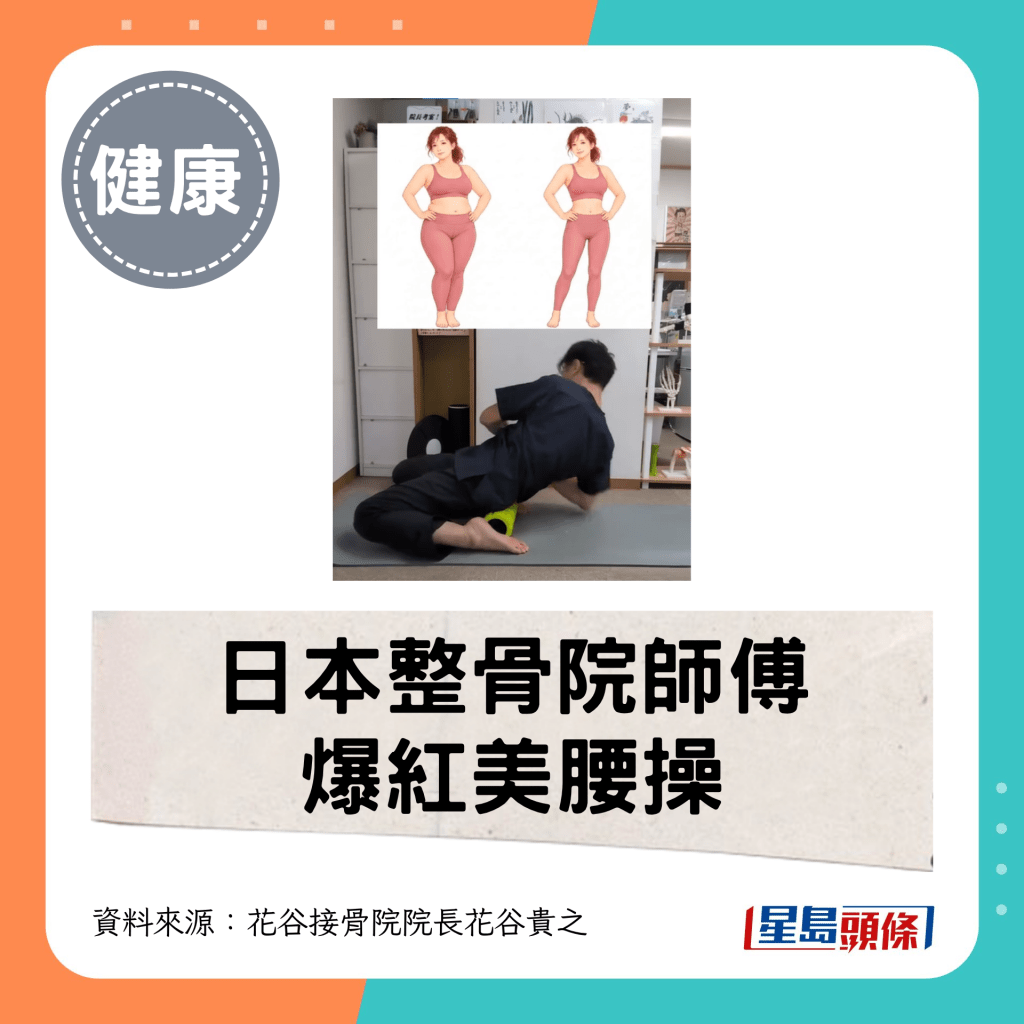 日本整骨院师傅爆红美腰操 日本整骨院师傅爆红美腰操