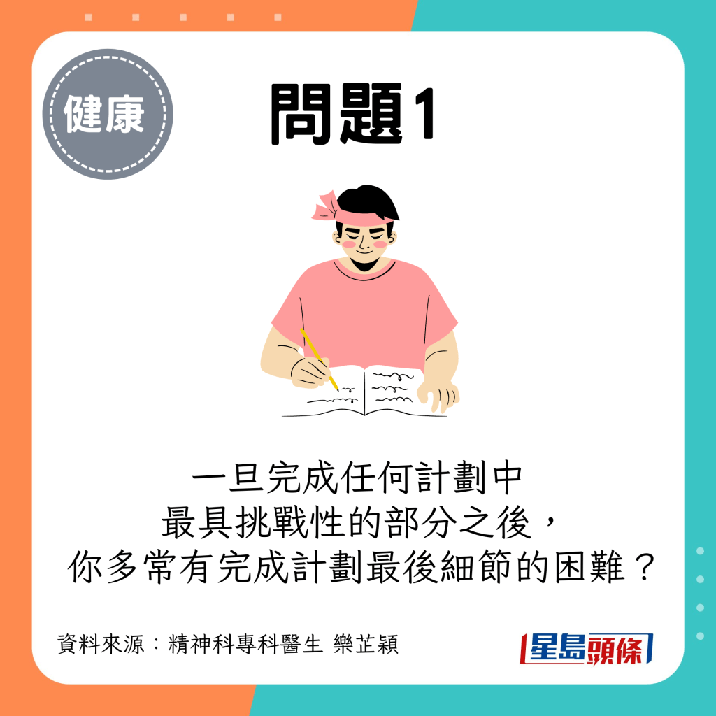 （评分：由1至5分，1是&ldquo;从不&rdquo;，5是&ldquo;非常频繁&rdquo;）一旦完成任何计划中最具挑战性的部分之后，你多常有完成计划最后细节的困难？