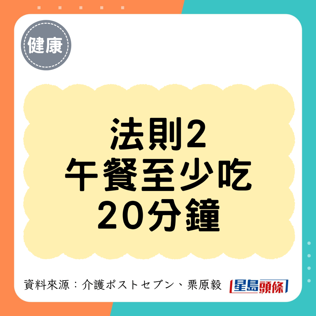 法则2 午餐至少吃 20分钟 法则2 午餐至少吃 20分钟