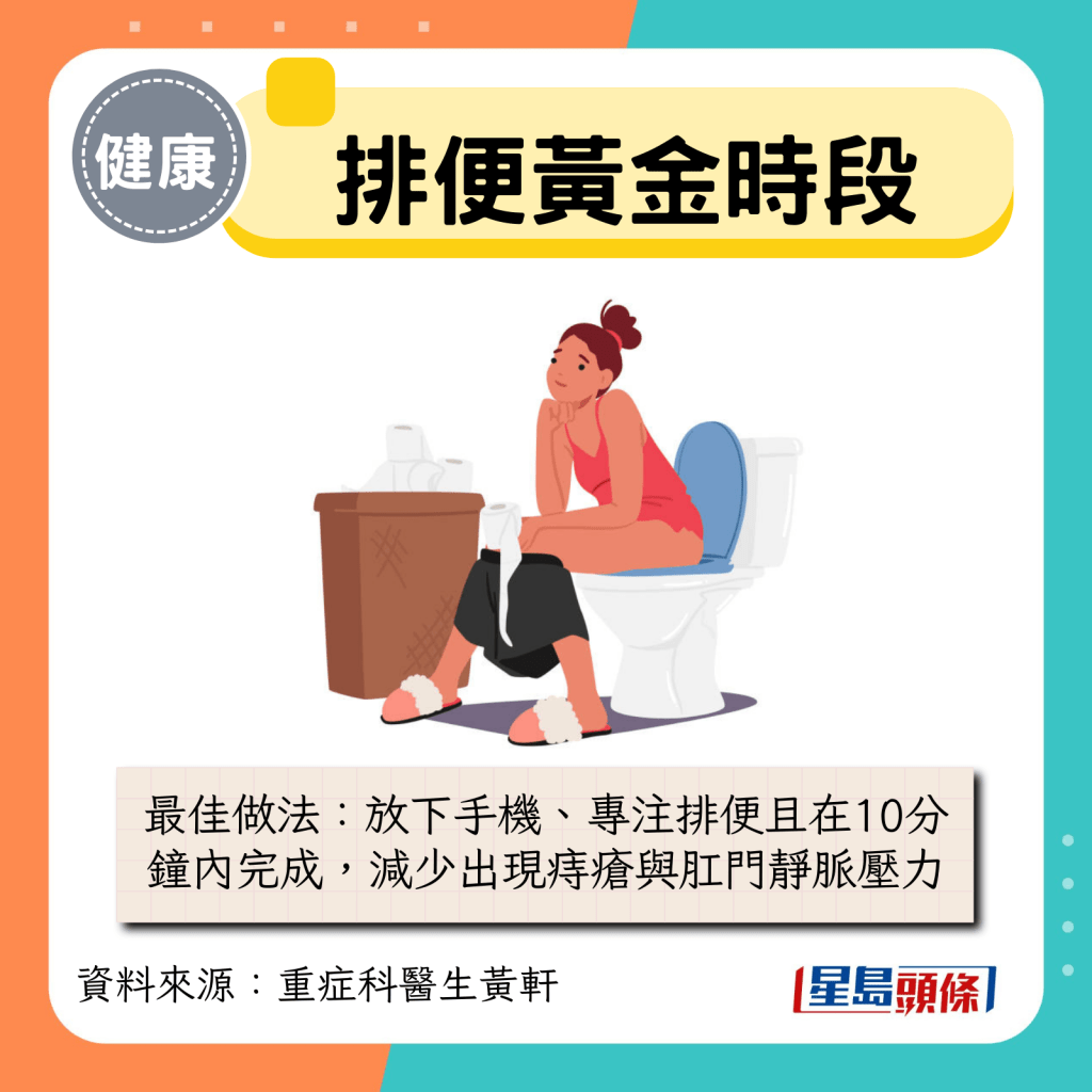 最佳做法:放下手机、专注排便且在10分钟内完成 最佳做法:放下手机、专注排便且在10分钟内完成