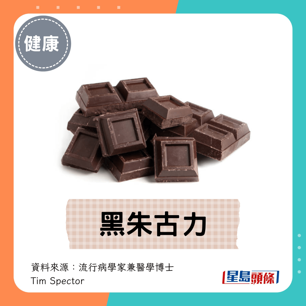 3. 黑朱古力 3. 黑朱古力