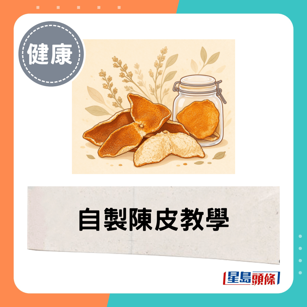 自制陈皮教学 自制陈皮教学