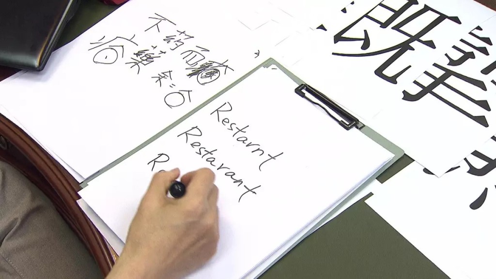 节目中挑战突击默书,拆字作答过程笑料百出。 节目中挑战突击默书,拆字作答过程笑料百出。