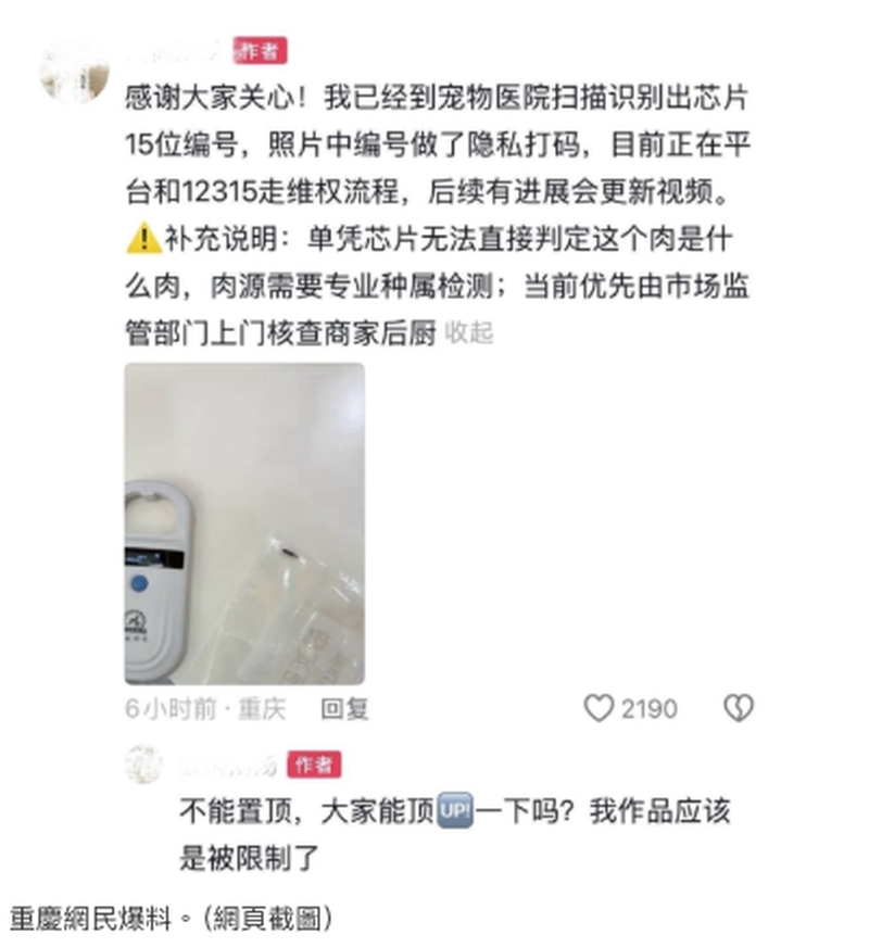 网民揭晓后续。 网民揭晓后续。