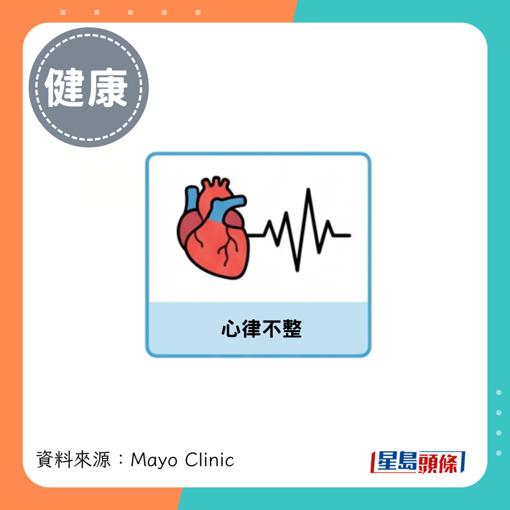 心律不整