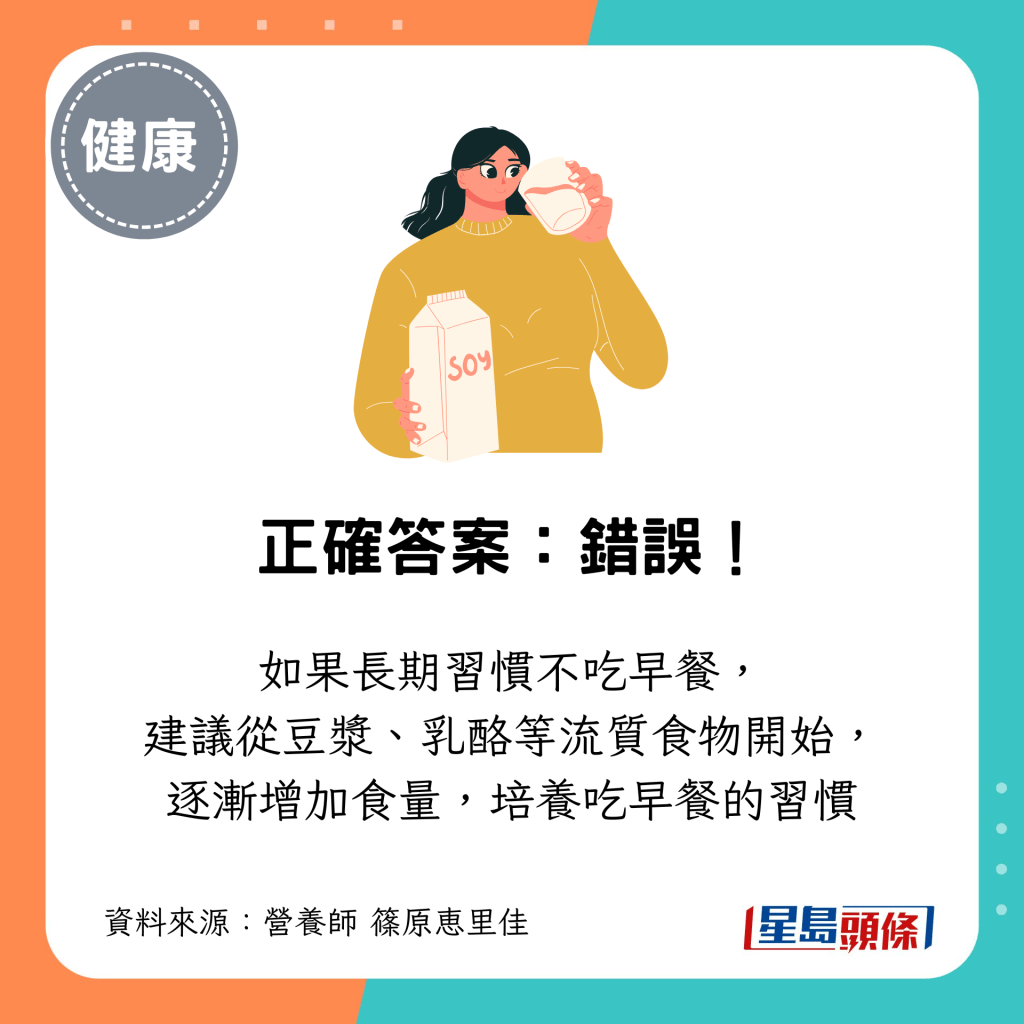 如果长期习惯不吃早餐, 建议从豆浆、乳酪等流质食物开始, 逐渐增加食量,培养吃早餐的习惯 如果长期习惯不吃早餐, 建议从豆浆、乳酪等流质食物开始, 逐渐增加食量,培养吃早餐的习惯